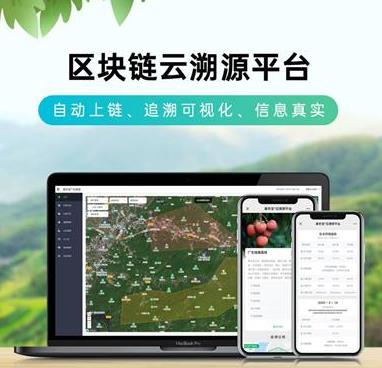 中药材溯源管理系统说明书，中药材种植溯源系统开发